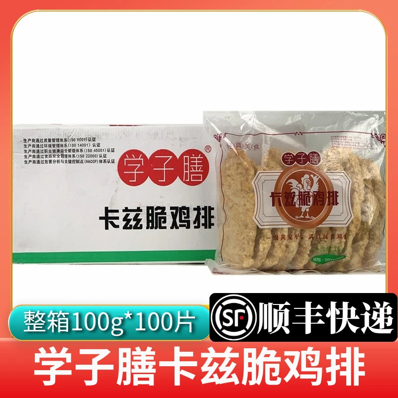 学子膳卡兹脆鸡排冷冻半成品裹粉鸡胸排商用外卖便当汉堡鸡排饭