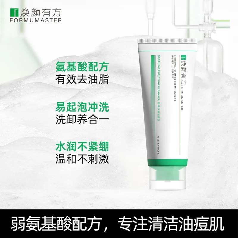 焕颜有方舒缓净颜洁面乳100g温和去油清洁卸妆洗面奶油痘肌不紧绷