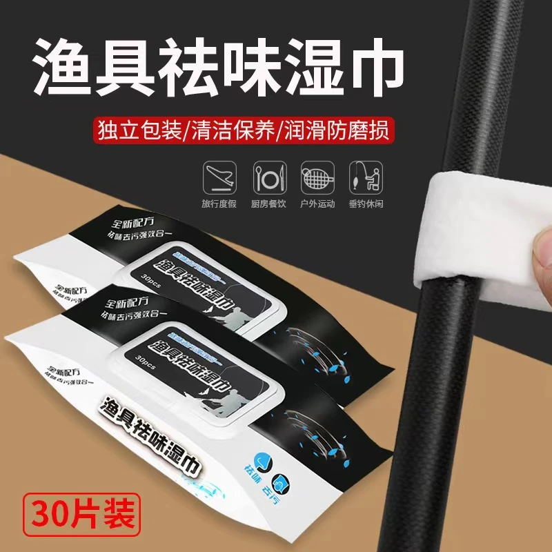 渔具去味湿巾养护湿巾渔具清洁祛味保养湿巾多用途清洁湿巾