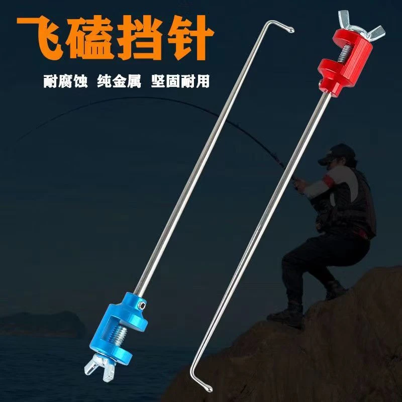 挡针脱钩器鱼护挡针飞磕脱钩器不锈钢挡针渔具用品