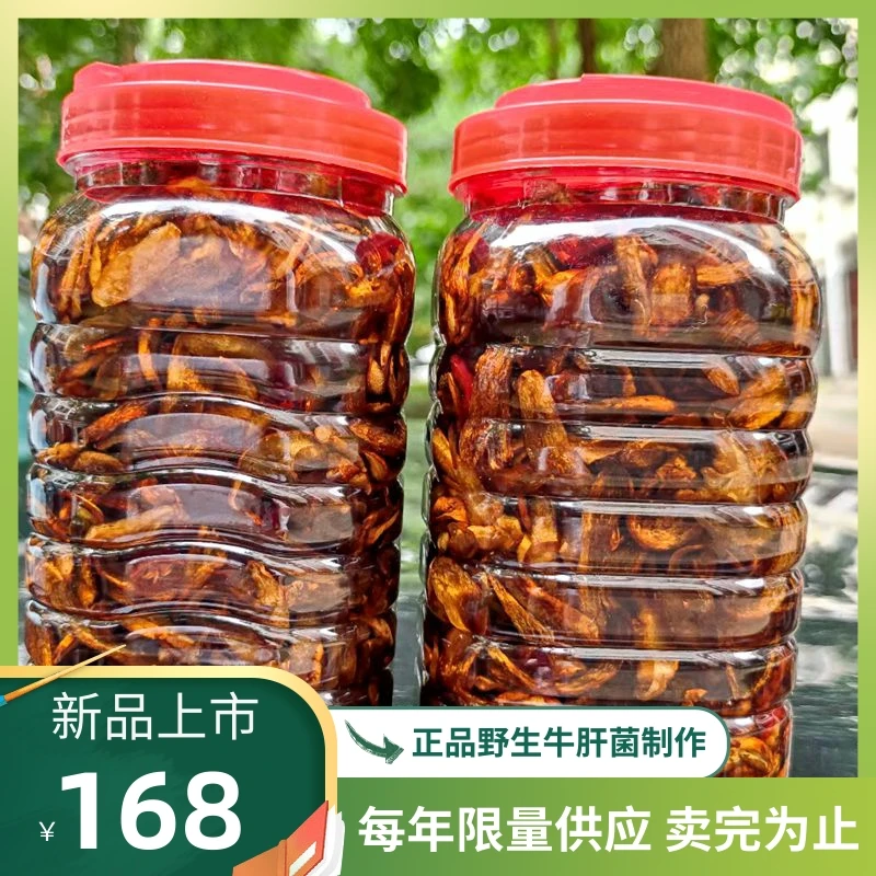 新货农家手工油牛肝菌1400g 纯野生牛肝菌制作云南美味红黄白牛肝