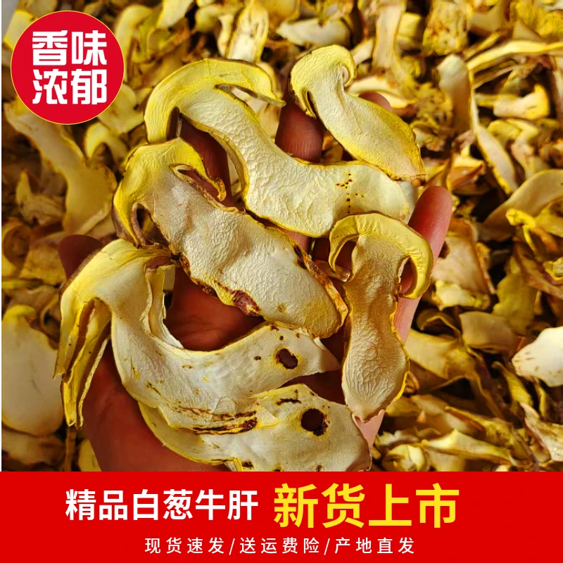 新货纯野生白葱牛肝菌100g干货黑美味黄片蘑菇云南精品红葱