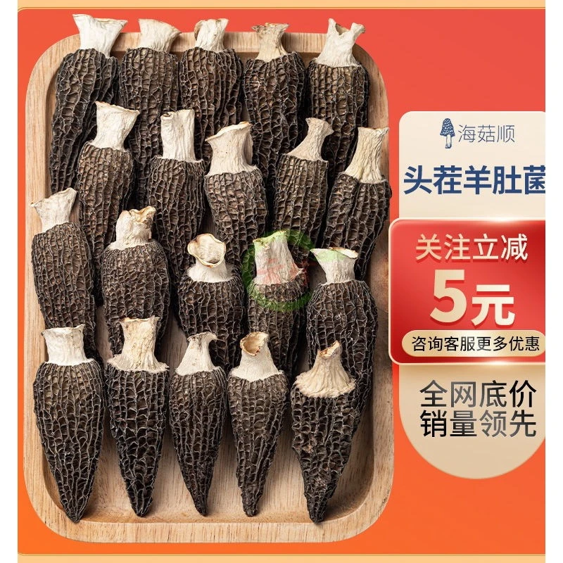 精品新货头茬羊肚菌250g云南特产头茬羊肚菌干货美味食材 非大棚