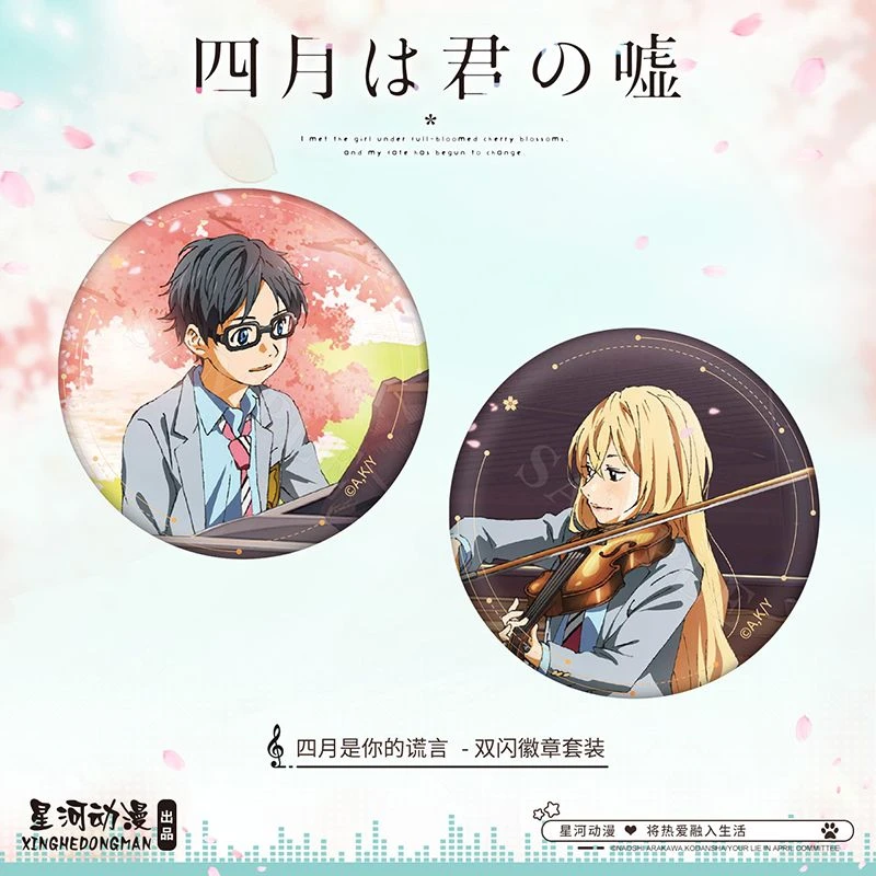 【官谷】四月是你的谎言周边 宫园薰 有马公生 徽章套装吧唧
