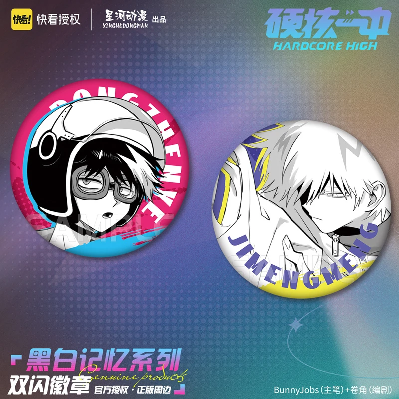 【官谷】硬核一中周边 戎朕也 汲萌萌 黑白记忆系列 双闪徽章吧唧