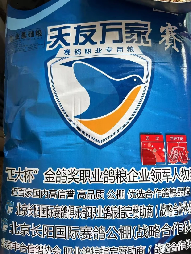 天友万家基础粮种鸽幼鸽都可用