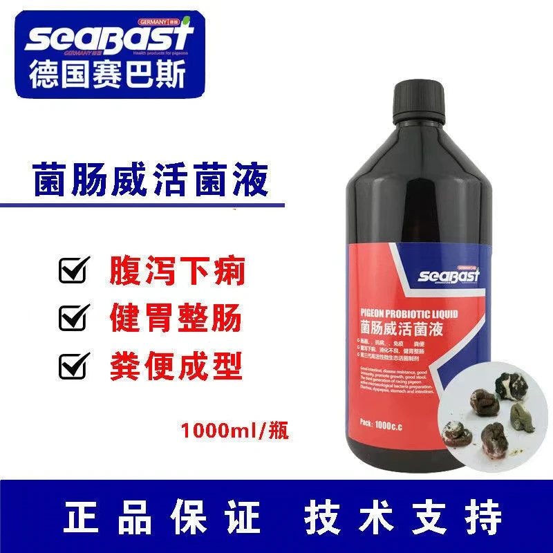 赛巴斯菌肠威活菌1000ml液  信鸽饲料添剂赛鸽液体活菌营养品