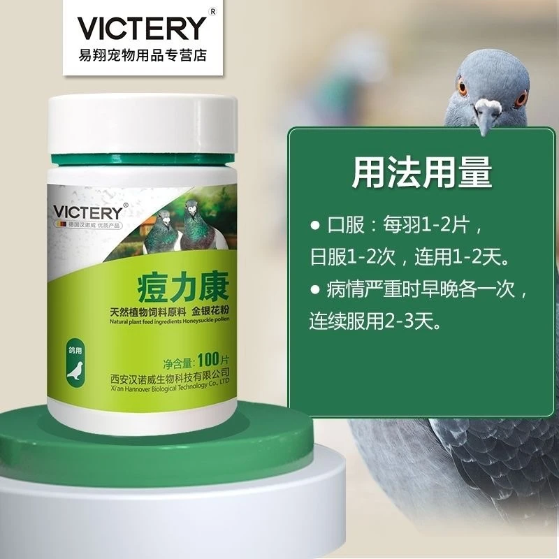 汉诺威痘力康鸽豆痘100片/瓶 鸽子赛鸽信鸽观赏鸽幼鸽养殖用品