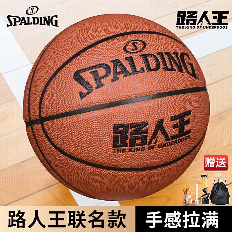 Spalding/斯伯丁路人王联名7号室内外PU复古耐磨运动篮球77-815Y