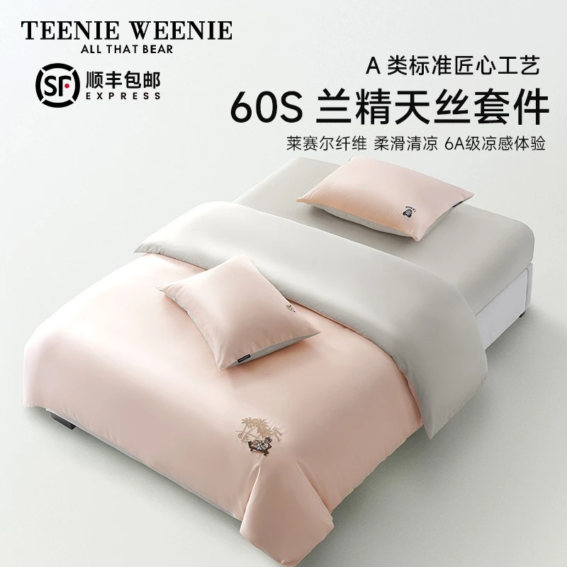 TeenieWeenie莱赛尔天丝四件套冰丝床单被套真丝高档床品三件套Z