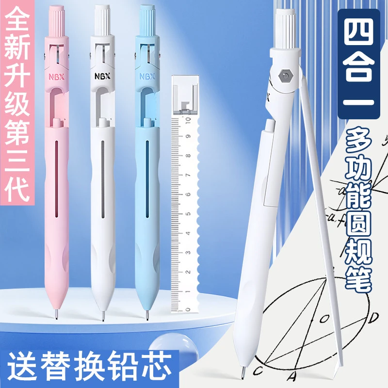 新款四合一圆规笔套装全新升级自动铅笔小学生绘图文具多功能圆规