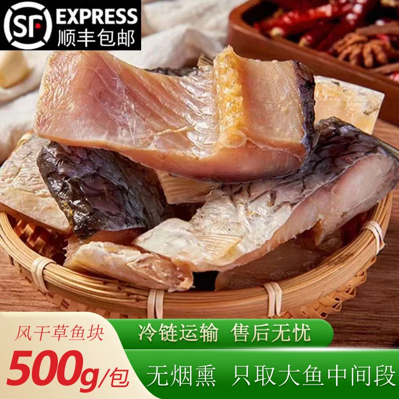 湖南特产风干草鱼咸鱼干货正宗腌制草鱼干农家淡水干鱼块顺丰包邮