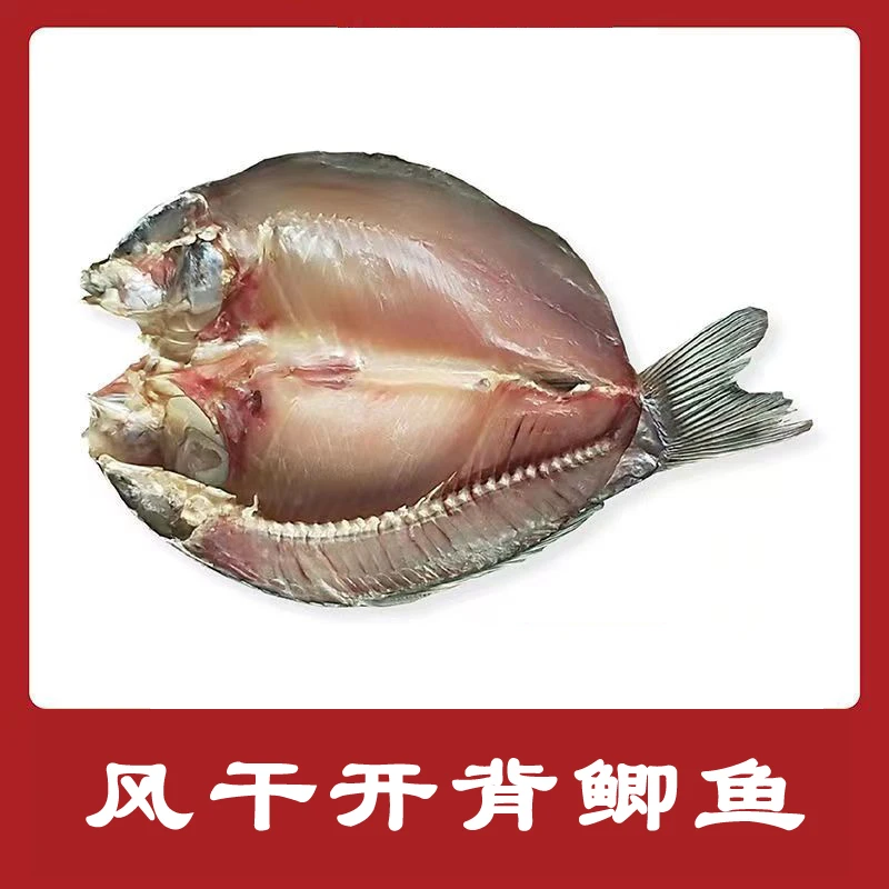 风干开背鲫鱼 半干不是全干 湖南岳阳3斤，5斤，10斤 加冰邮寄