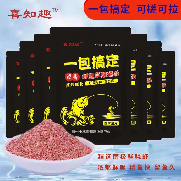 喜之趣鱼具，一包搞定腥香饵料野钓鲫鱼钓鱼香腥鲤鱼拍无限1发10