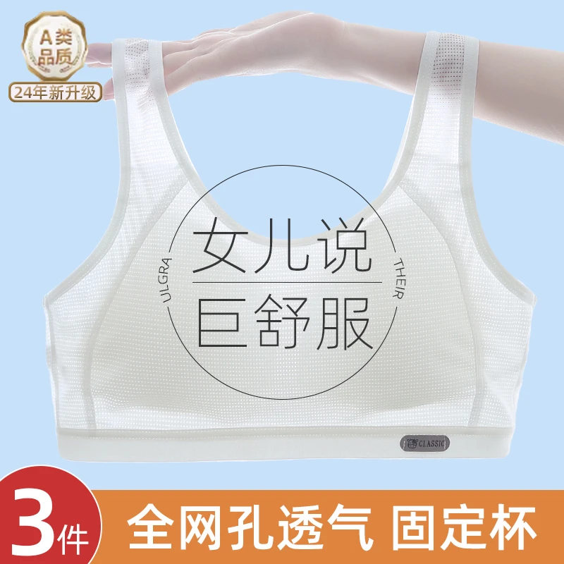 小春更发育期初高中学生少女夏季柔软透气冰丝网孔薄款运动内衣