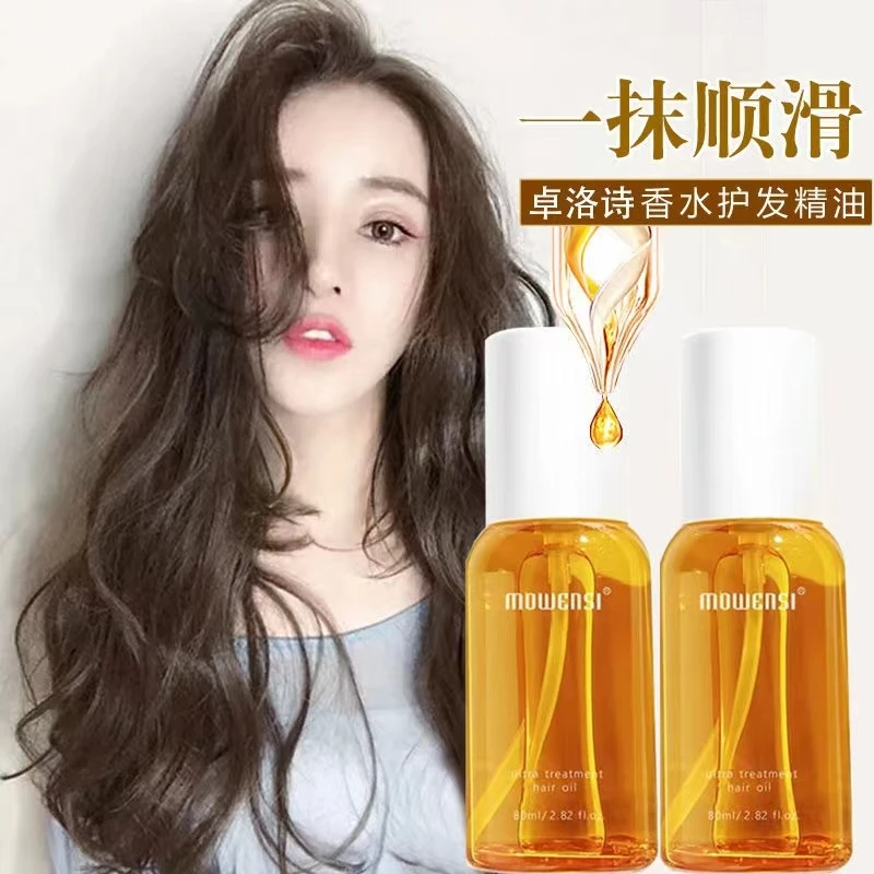 摩雯思推荐护发精油元气橙光瓶改善干枯毛躁头发柔顺护理 80ml