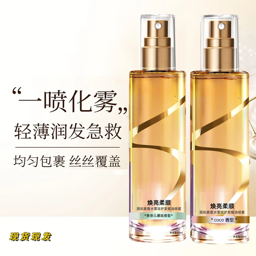 香水柔顺护发精油喷雾丝滑修复发质免洗烫染顺滑润发润护焕亮留香