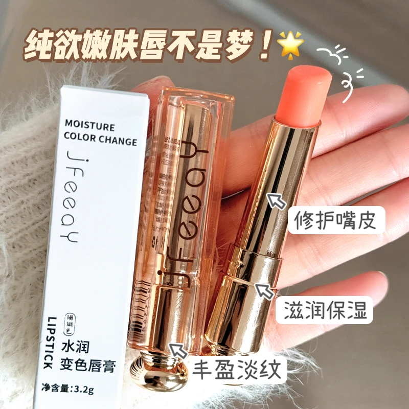 JFEEAY变色润唇膏女保湿滋润淡化唇纹补水防干裂护唇油膜官方正品