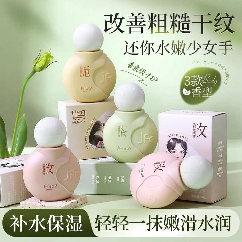JFEEAY香氛护手霜护甲滋润保湿补水清爽不油腻柔嫩防干裂持久留香