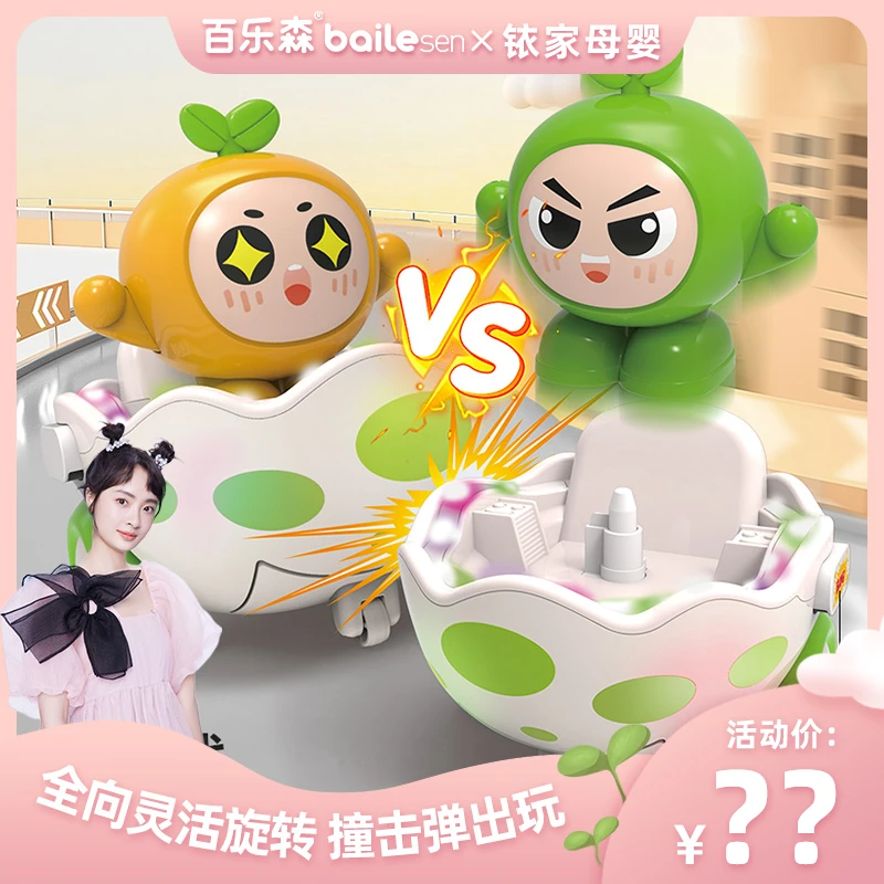 百乐森儿童遥控碰碰车双人对战弹跳遥控车亲子互动玩具