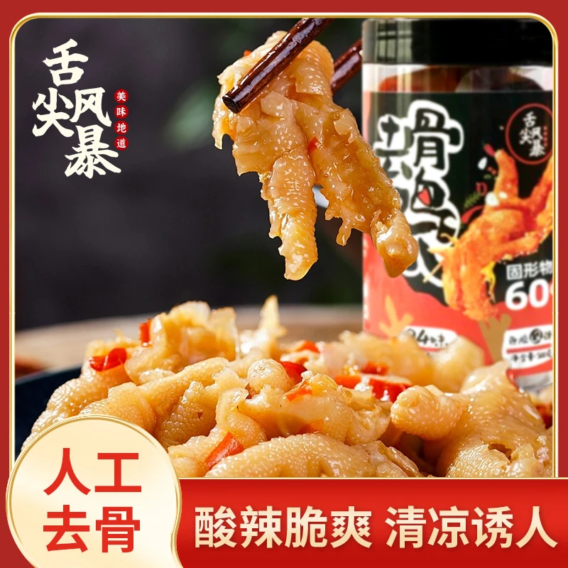 【十六膳】舌尖风暴无骨鸡爪500g/罐*4罐 蒜香味