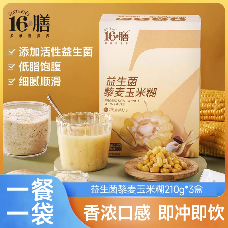十六膳益生菌藜麦玉米糊210g/盒 香浓顺滑饱腹细腻即食冲泡