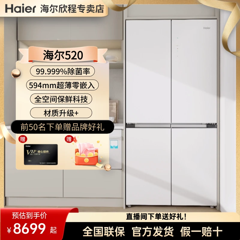 【线下款彩晶玻璃】海尔520新款高配版超薄零嵌全空间保鲜EPP冰箱