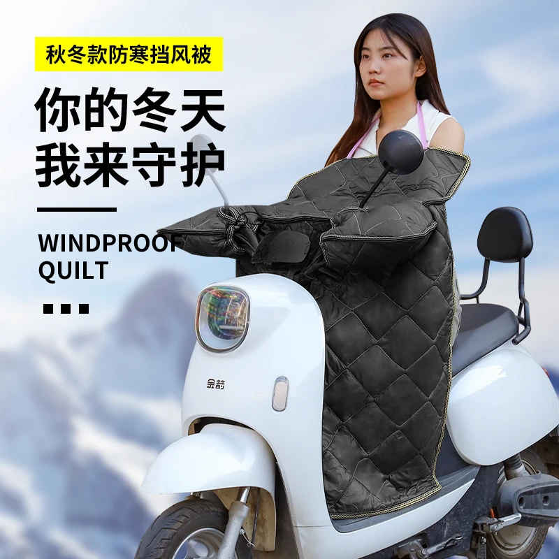 新疆包邮—电动车挡风被冬季加绒加厚骑行保暖防水防风被四季通用