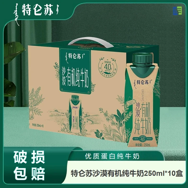 【9月新货】蒙牛特仑苏沙漠有机纯牛奶250ml×10盒全脂原生营养早餐