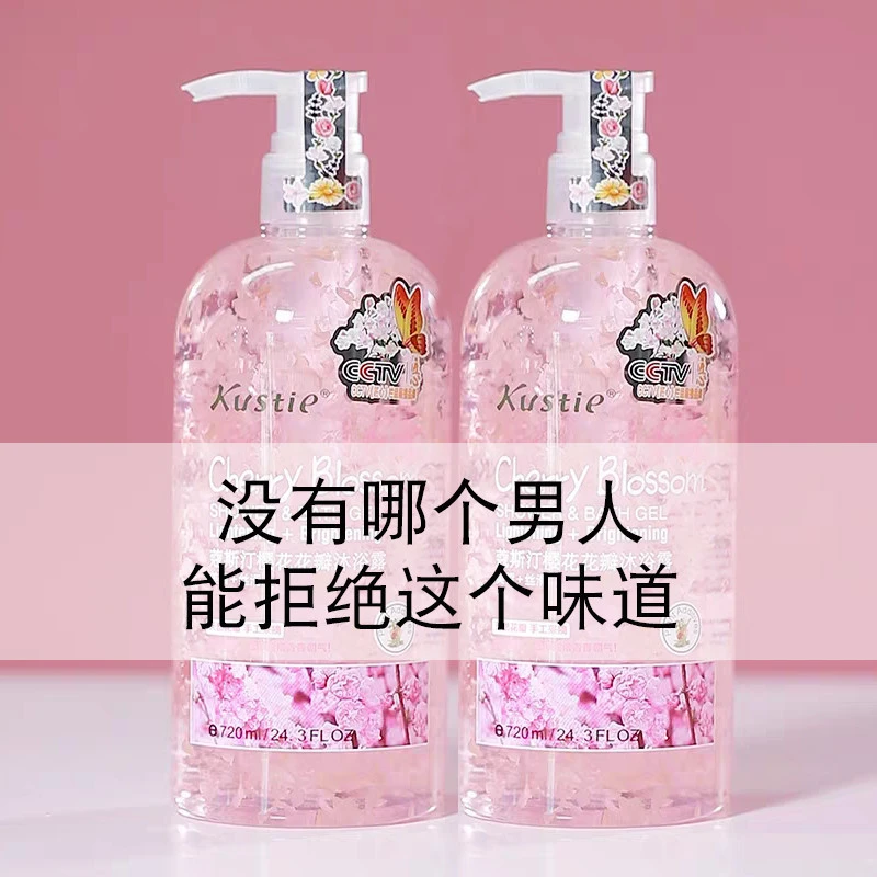 Kustie/蔻斯汀樱花花瓣沐浴露持久留香品牌香水型官方正品寇斯汀
