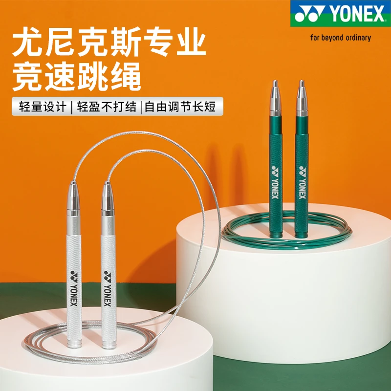 2024年新款YONEX尤尼克斯竞速专业跳绳AC054CR锻炼运动健身减肥