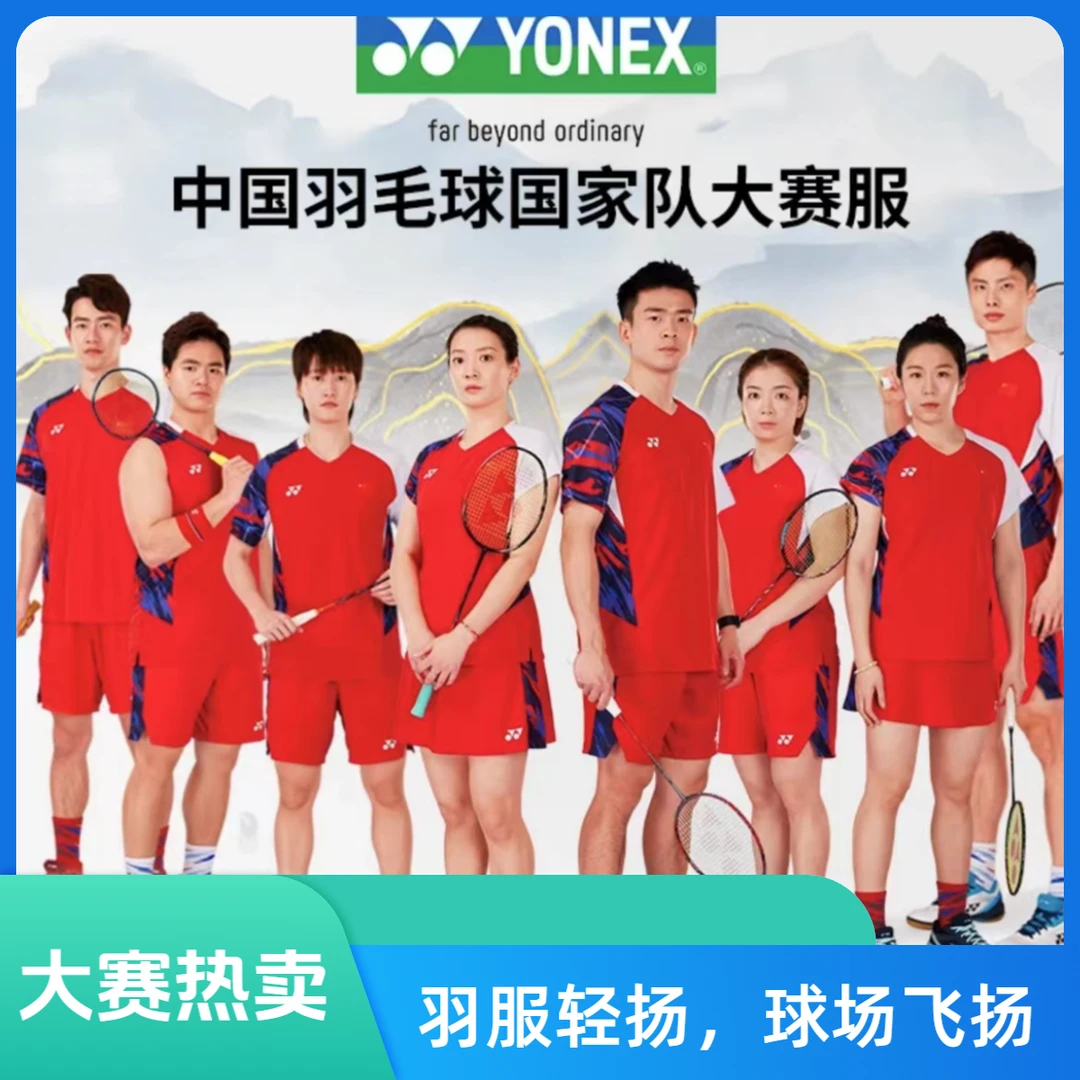 2024羽毛球服中国队大赛服国家队vc面料球星球迷款YONEX尤尼克斯