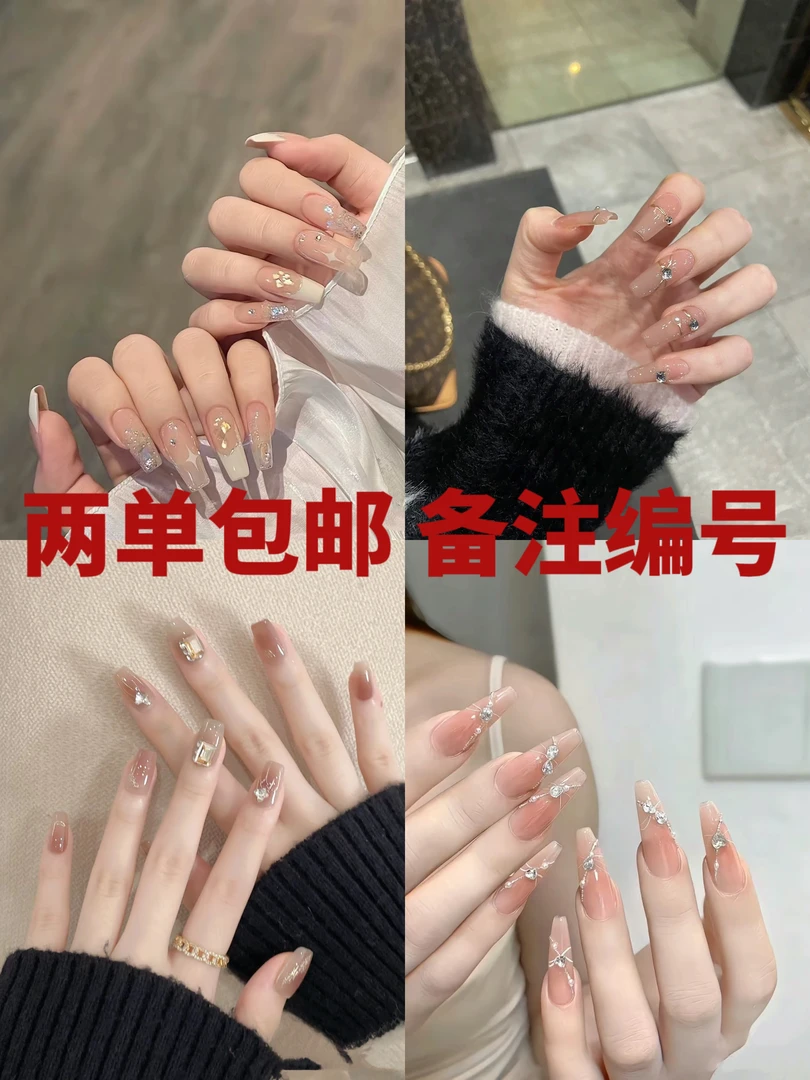 纯手工穿戴甲福利备注（码数）