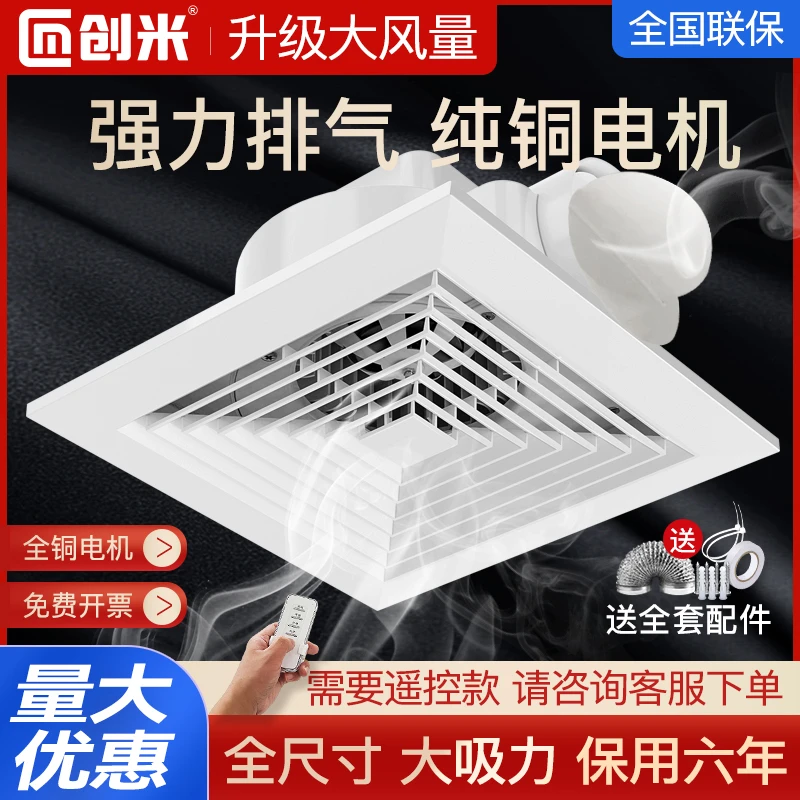 创米集成吊顶换气扇厨房卫生间天花吸顶式强力静音通风窗式排气扇