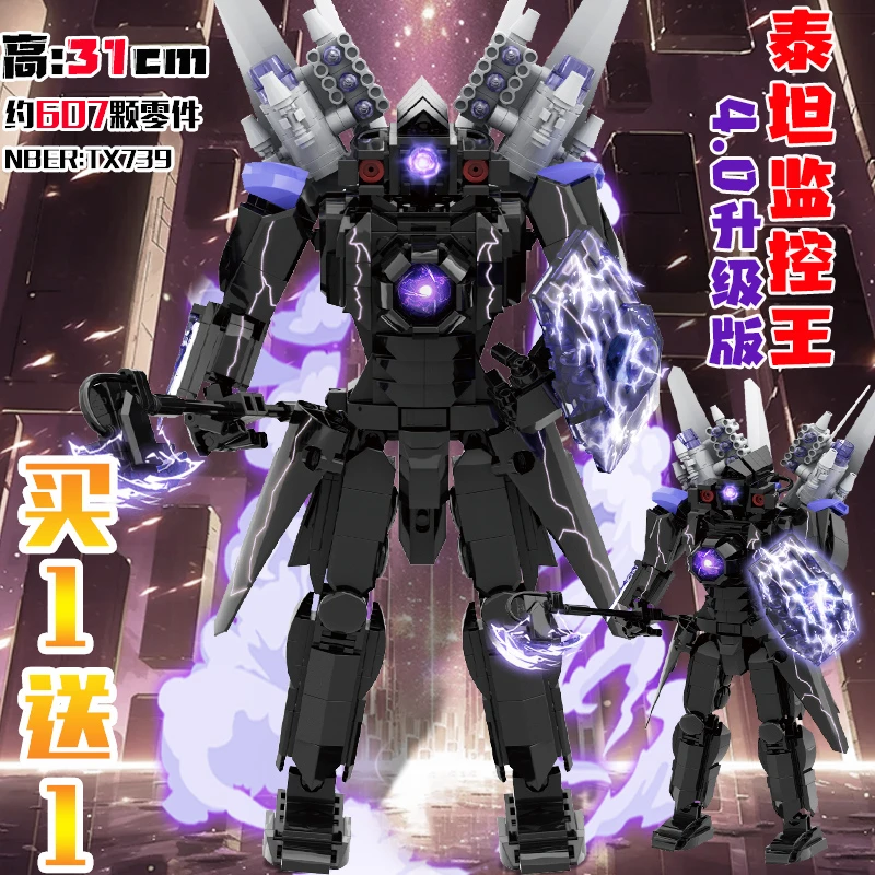 4.0升级版泰坦监控人VS马桶人和电视人积木拼装玩具模型摆件音响