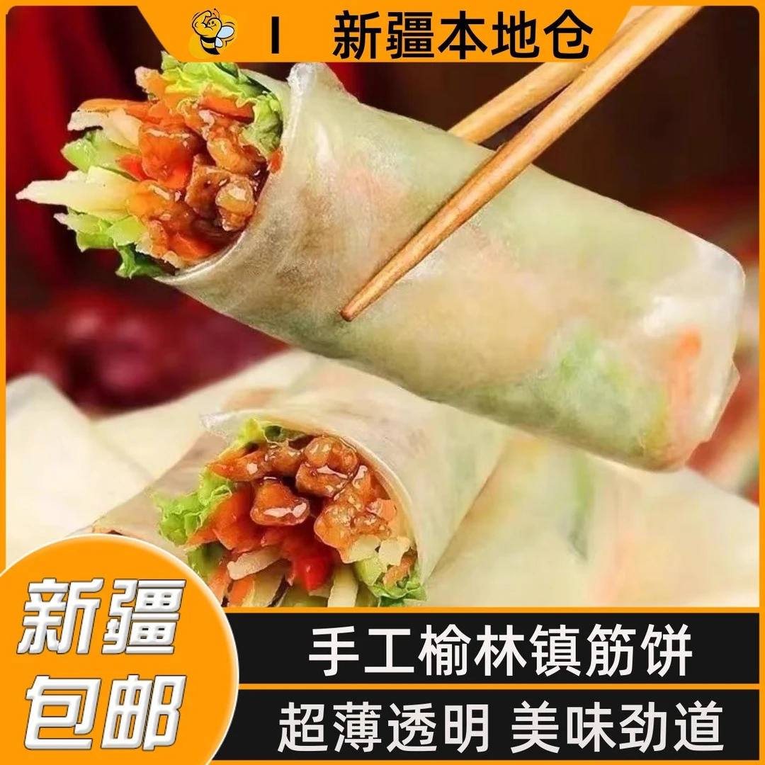 新疆包邮榆林镇风味筋饼春饼皮早餐薄饼手工东北特产卷饼菜烤鸭饼