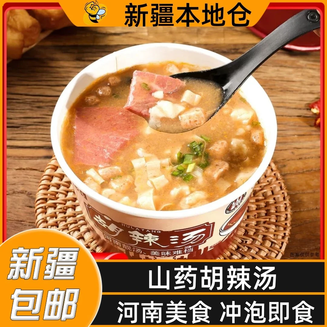 新疆包邮铁棍山药胡辣汤方便免煮冲泡即食河南特产桶装早餐速食汤