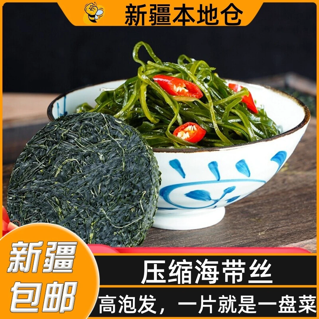 新疆包邮日晒压缩海带丝干货下饭菜泡发即食孕妇儿童烘干海带苗