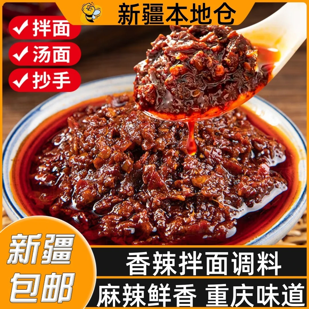 新疆包邮重庆小面调料正宗麻辣拌面酱料担担面煮面条调味酱调料包
