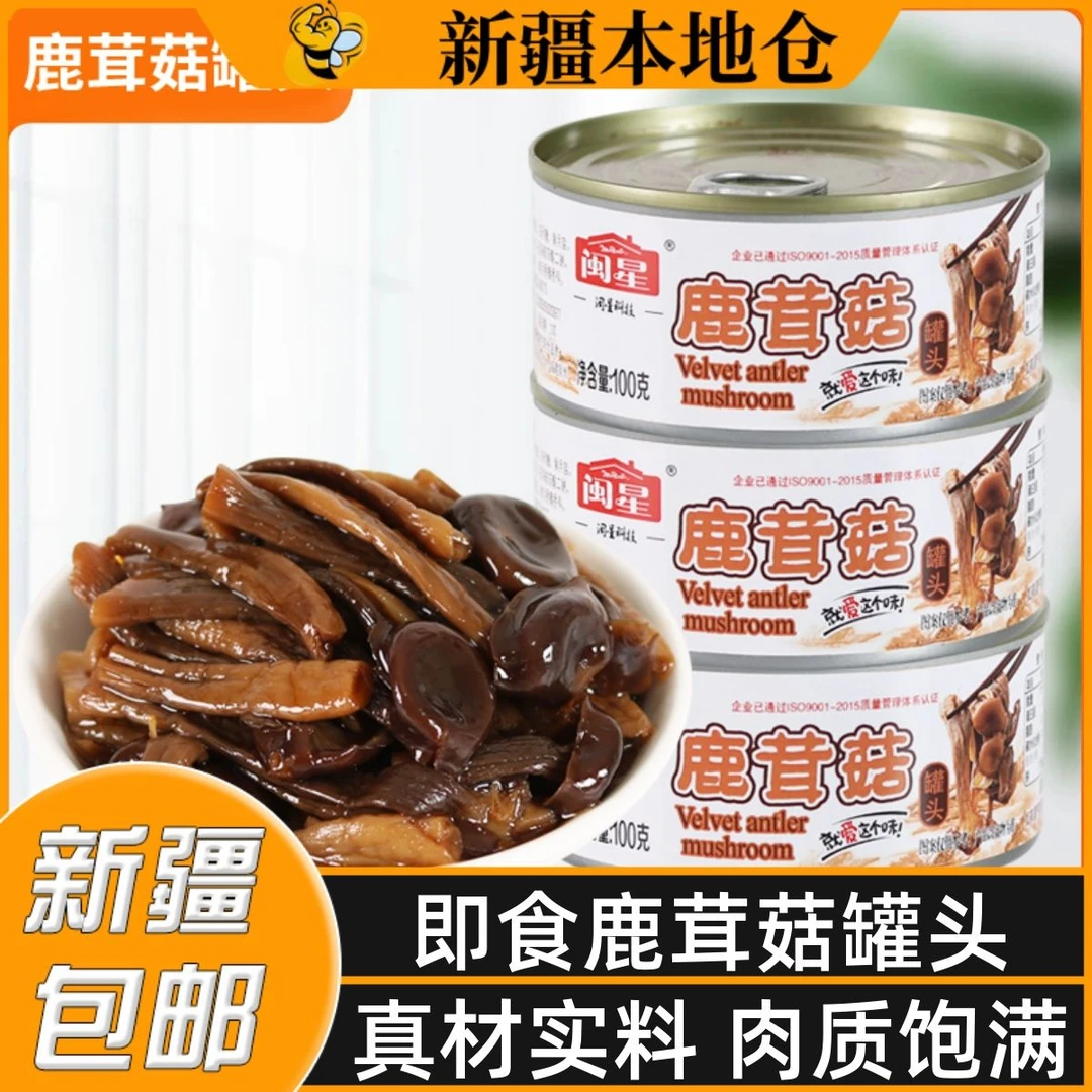 新疆包邮鹿茸菇罐头即食下饭菜下酒菜早餐凉拌小菜菌菇酱菜泡菜