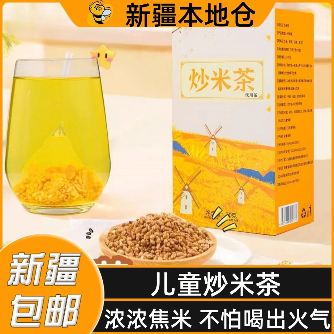新疆包邮炒米茶儿童姜米茯苓焦米糙养生茶包大麦江米茶三角茶包