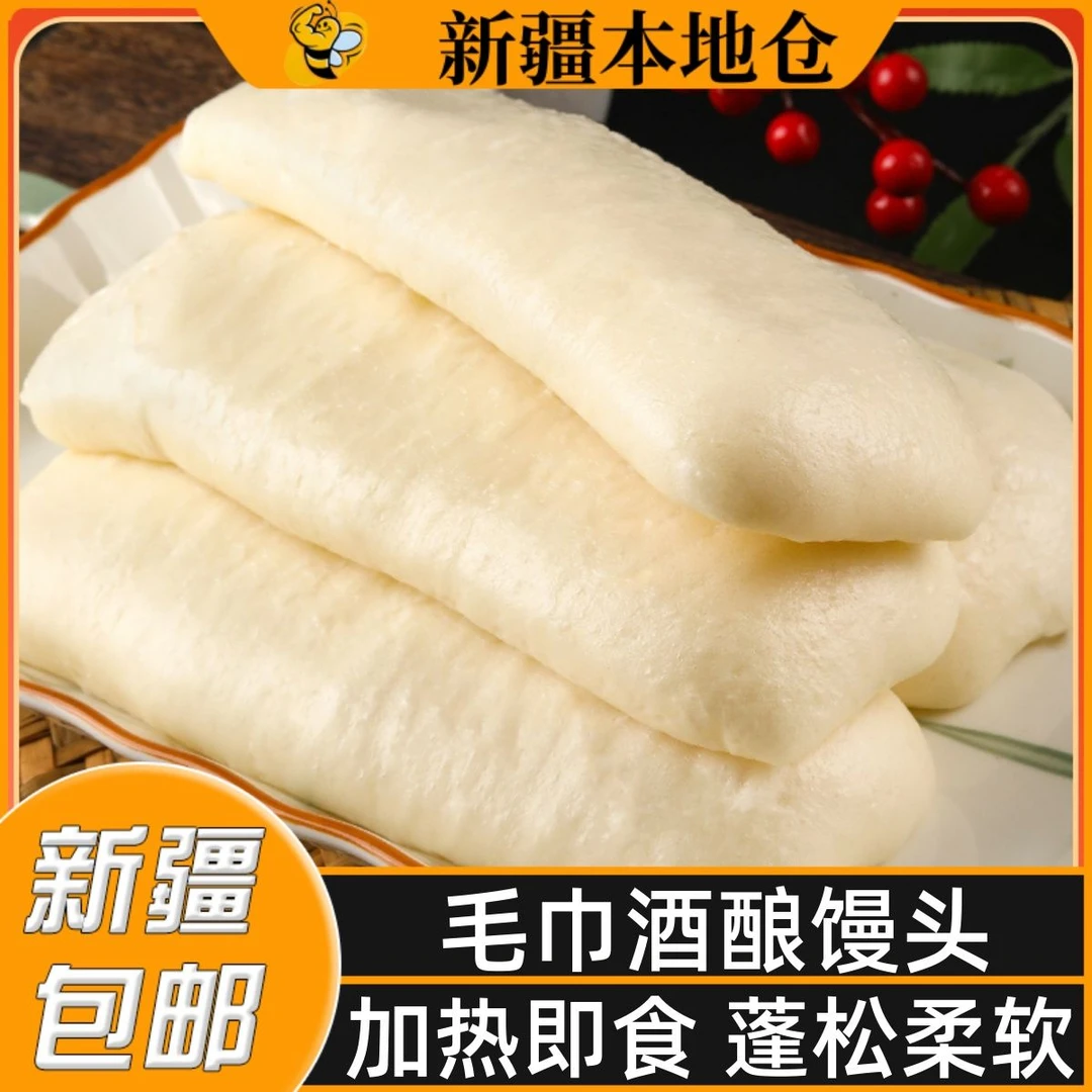 新疆包邮毛巾馒头长条馒头纯手工酒酿馒头饼大馒头早餐主食白馒头