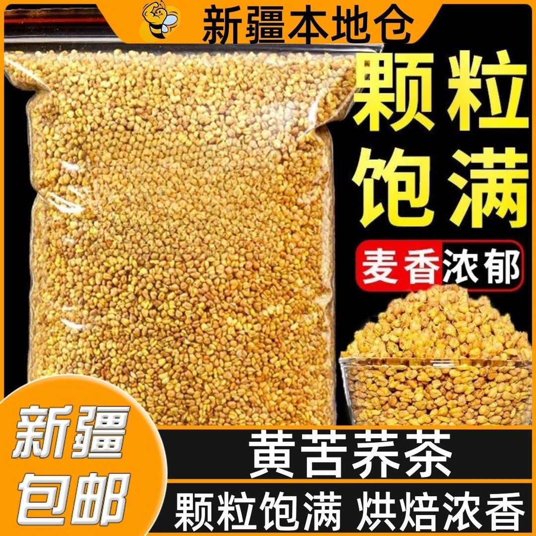 新疆包邮黄苦荞茶荞麦茶麦香型四川大凉山家用饭店正宗苦荞茶原味