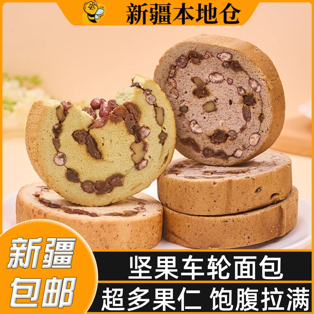新疆包邮全麦车轮抹茶坚果面包欧包早餐代餐吐司饱腹粗粮大列巴
