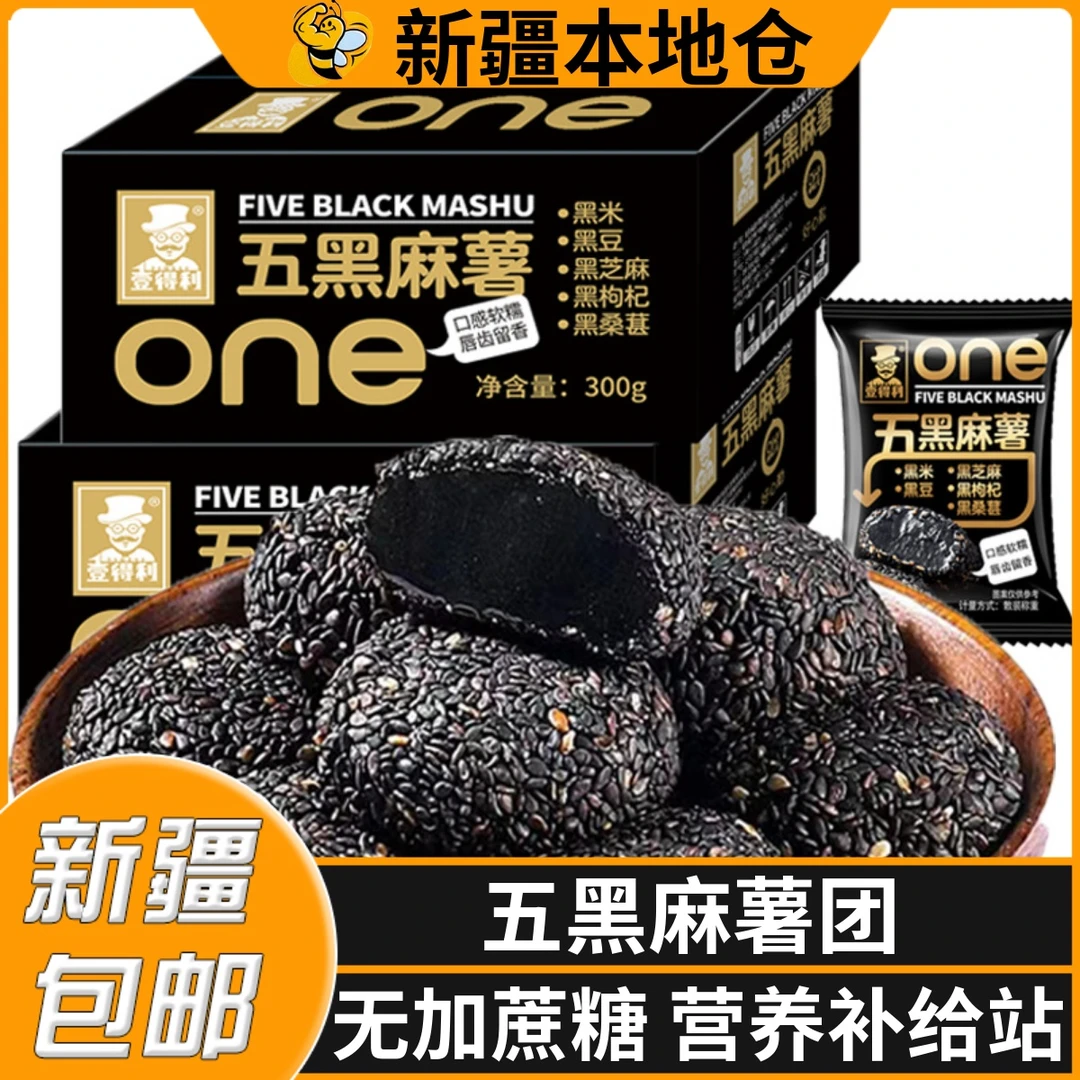 新疆包邮五黑麻薯谷物芝麻椰丝麻薯球糯米糍驴打滚传统糕点糯米糍