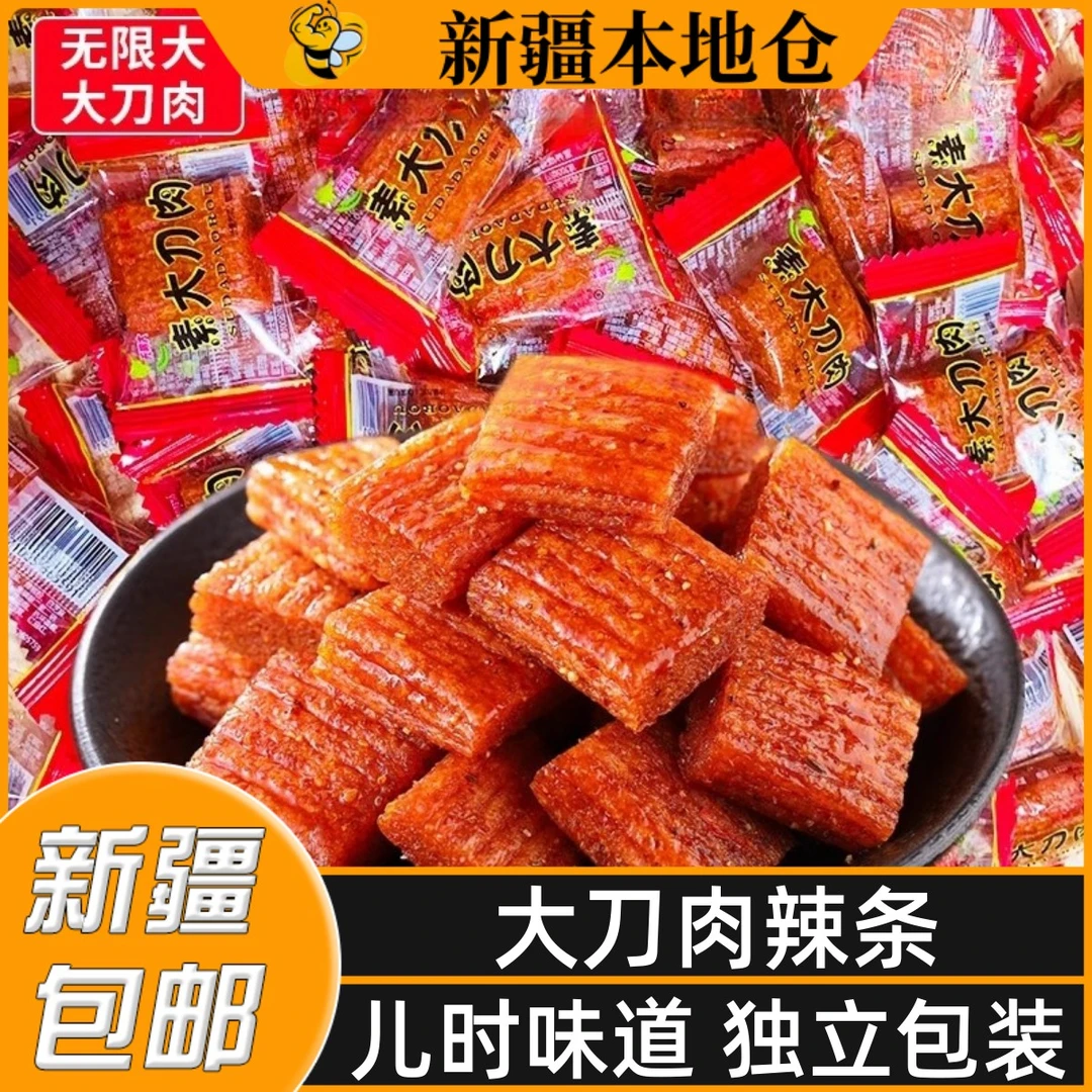 新疆包邮素大刀肉辣条麻辣零食儿时网红香辣面筋素食素肉大礼包