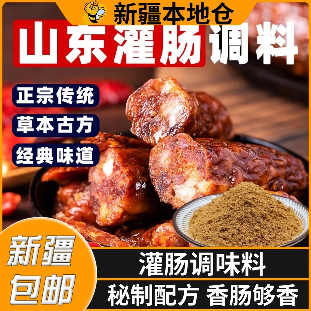 新疆包邮香肠调料灌香肠腊肠腌料四川麻辣味广味五香味香肠调味料