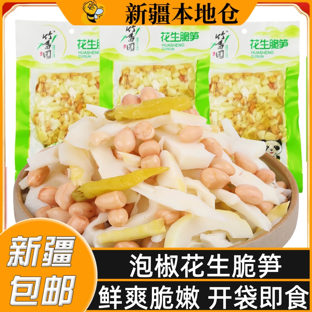 新疆包邮泡椒花生脆笋小包装山椒卤花生米水煮竹笋零食下酒菜零食