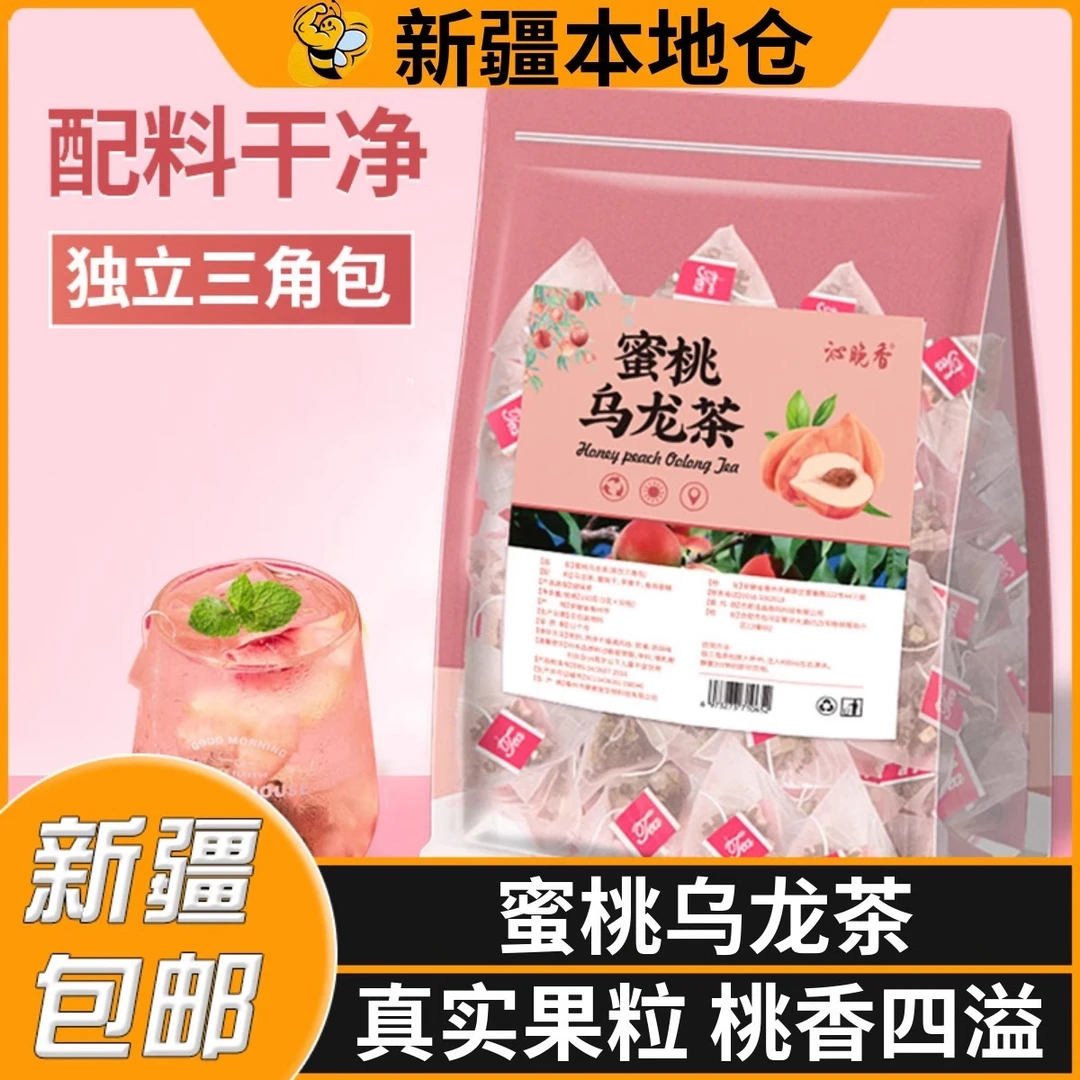 新疆包邮蜜桃乌龙茶白桃乌龙茶三角茶包茶叶养生茶泡茶休闲水果茶