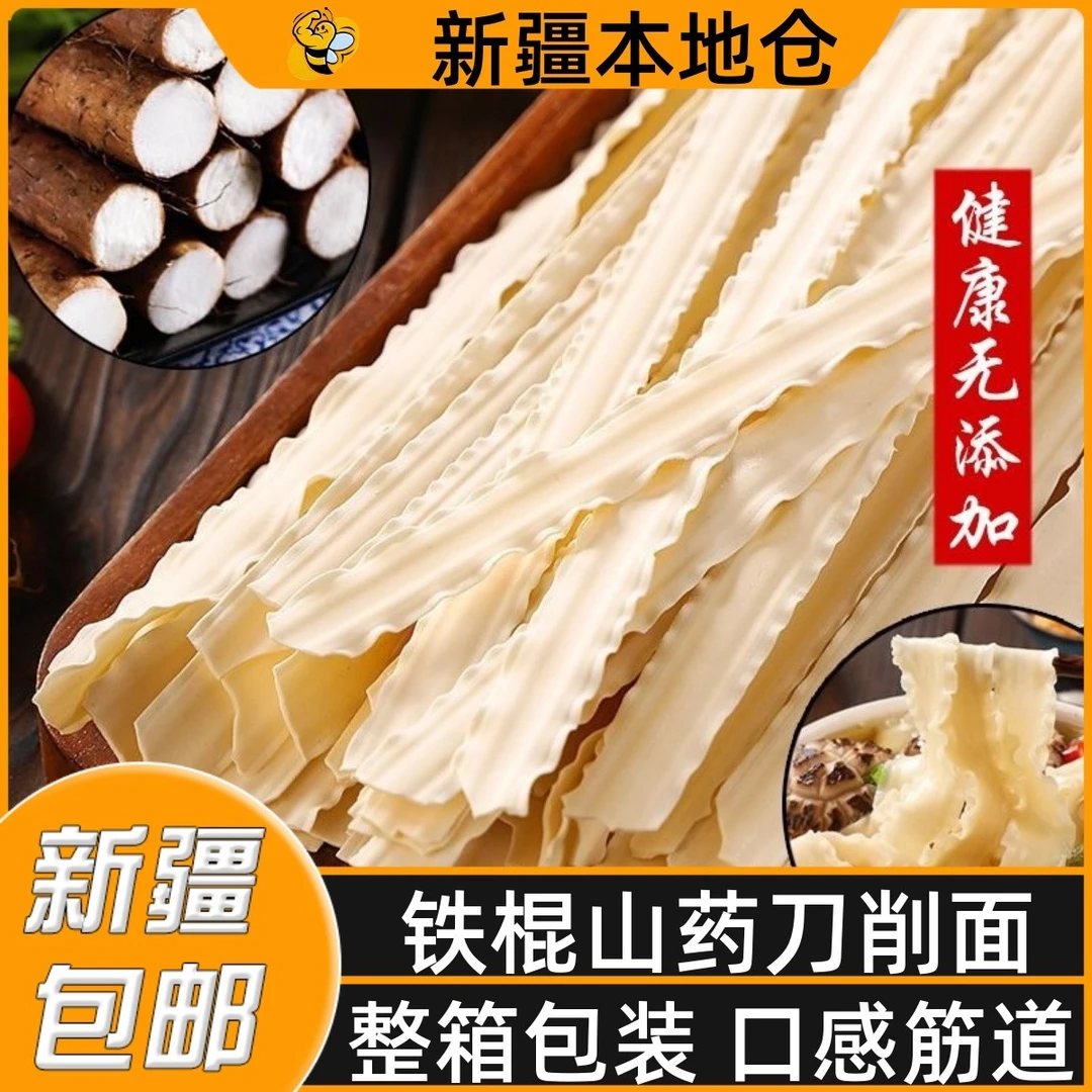 新疆包邮铁棍山药刀削面油泼面拌面裤带面干板宽面条手工速食挂面